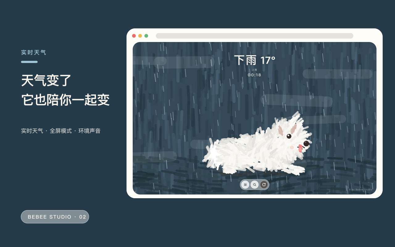 实时天气与环境声音