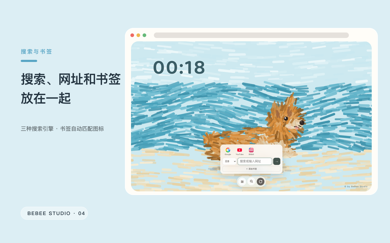搜索与书签