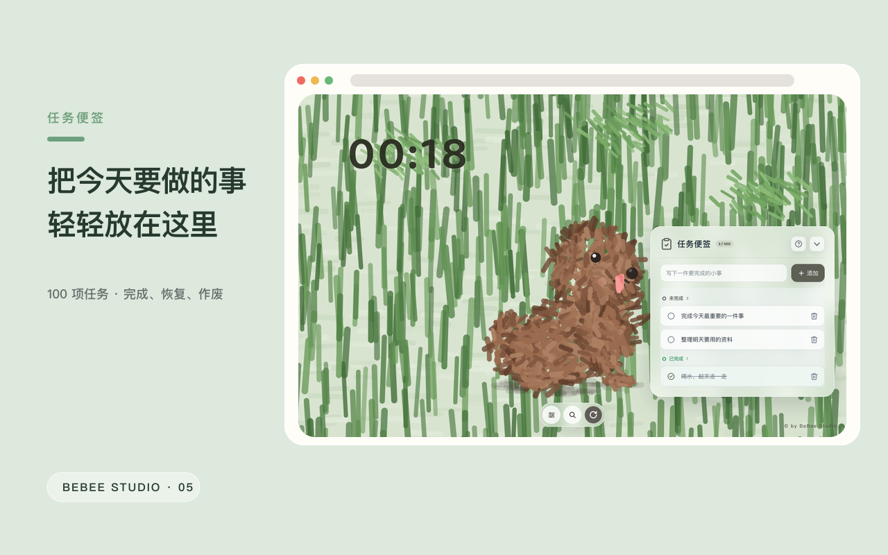 任务便签
